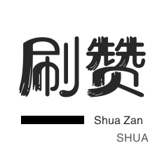 qq赞 - 0.1元一万赞平台,快手在线业务24小时点赞自助服务|快手粉丝一元涨1000个活粉
